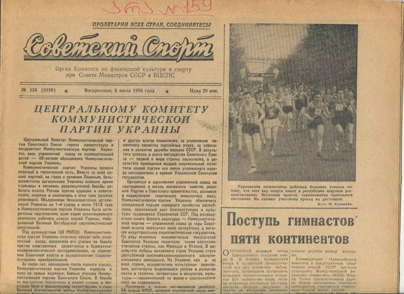 Советский спорт №158-1958 год, гимнастика**