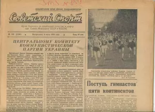 Советский спорт №158-1958 год, гимнастика**