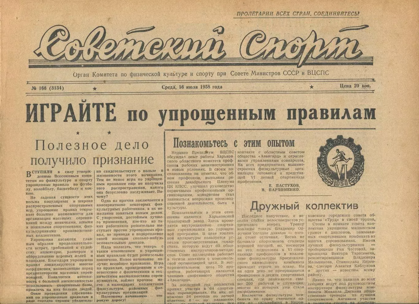 Советский спорт №166-1958 год, Чемпионат Европы по баскетболу