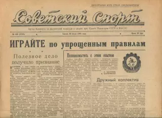 Советский спорт №166-1958 год, Чемпионат Европы по баскетболу
