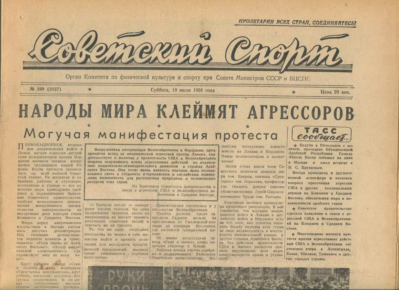 Советский спорт №169-1958 год, Чемпионат Европы по баскетболу + Магдебург-Минс