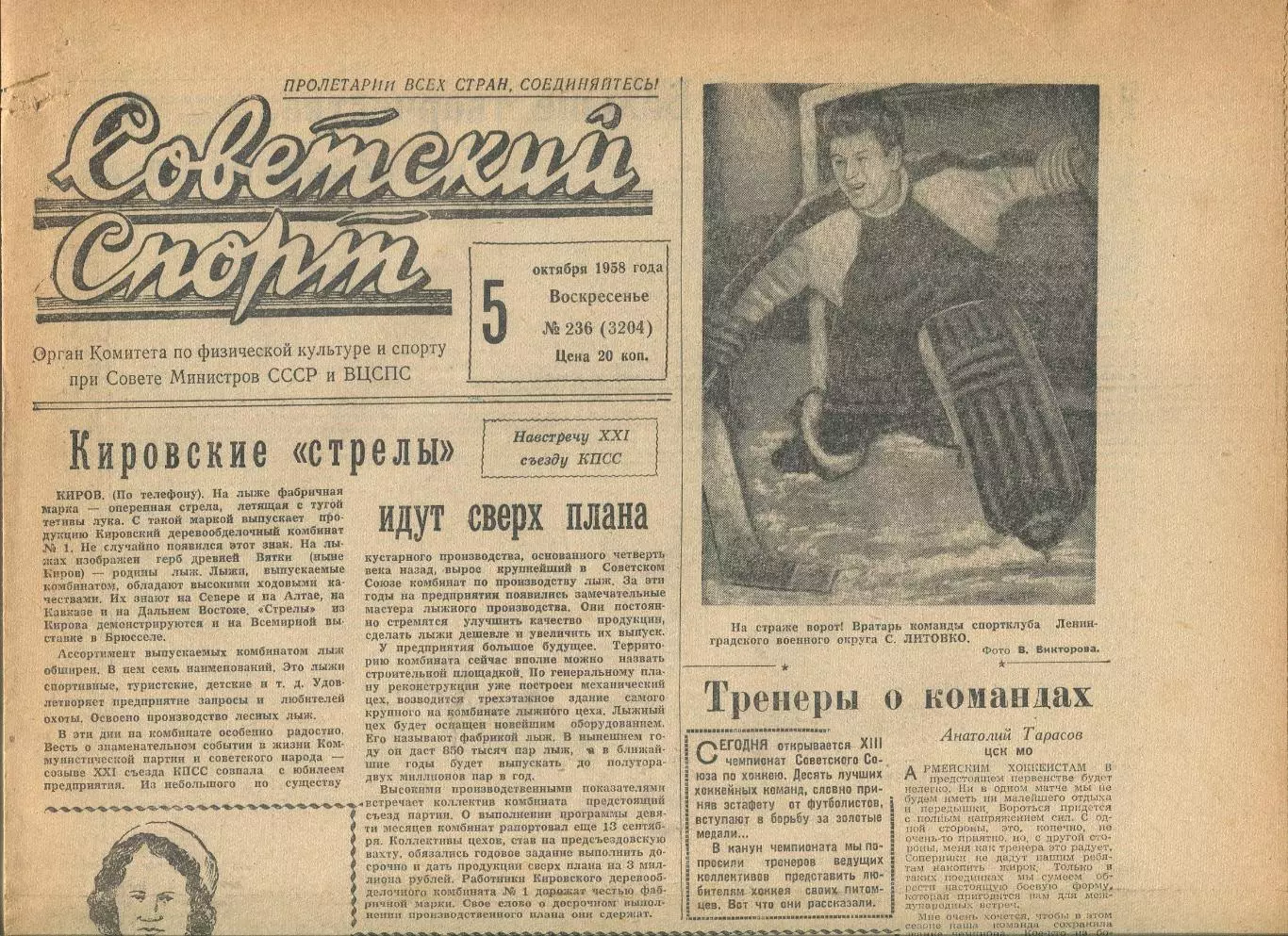 Советский спорт №236-1958 год**