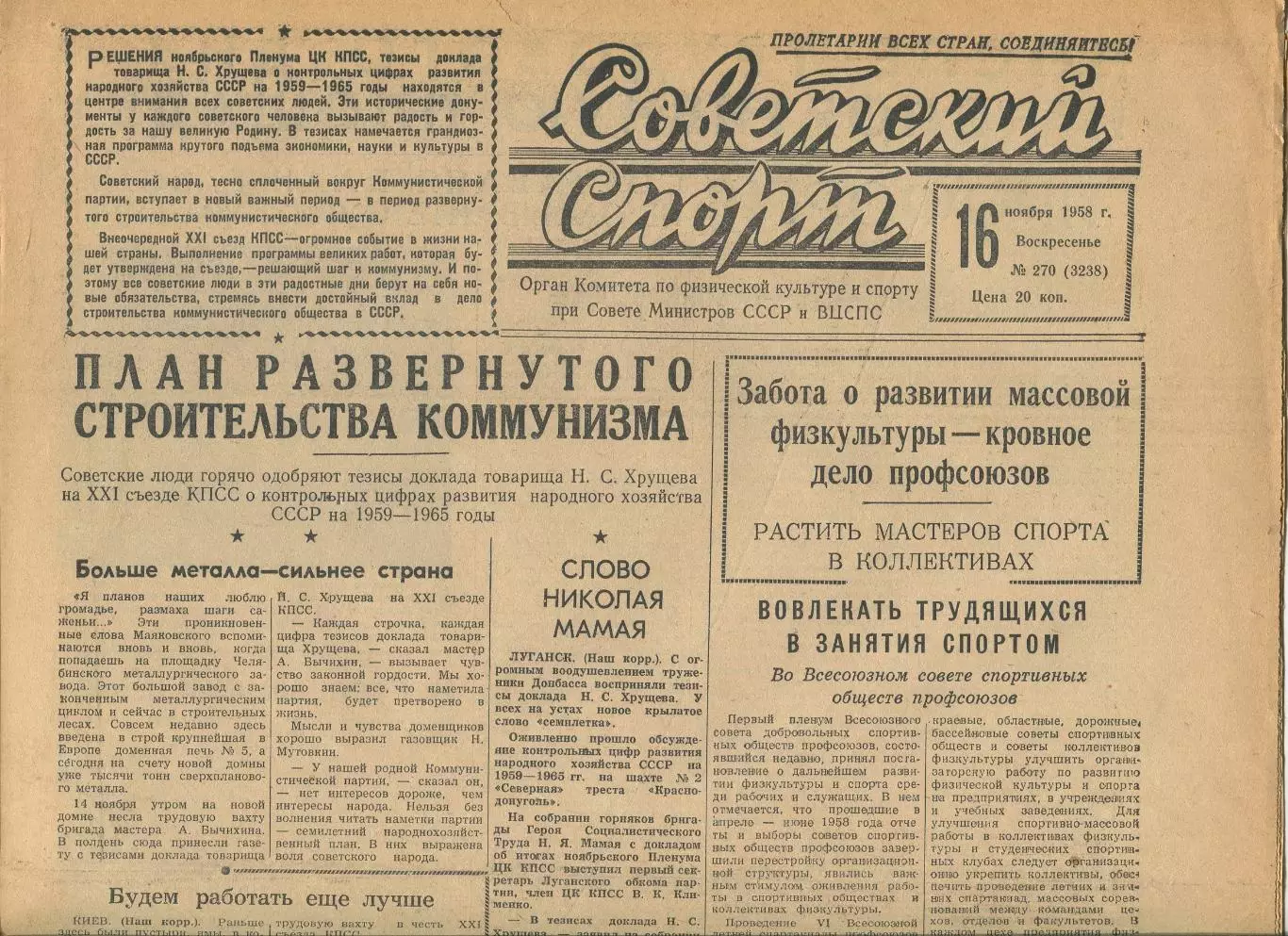Советский спорт №270-1958 год, ЦСК МО - Келовна Пакерс Канада, хоккей