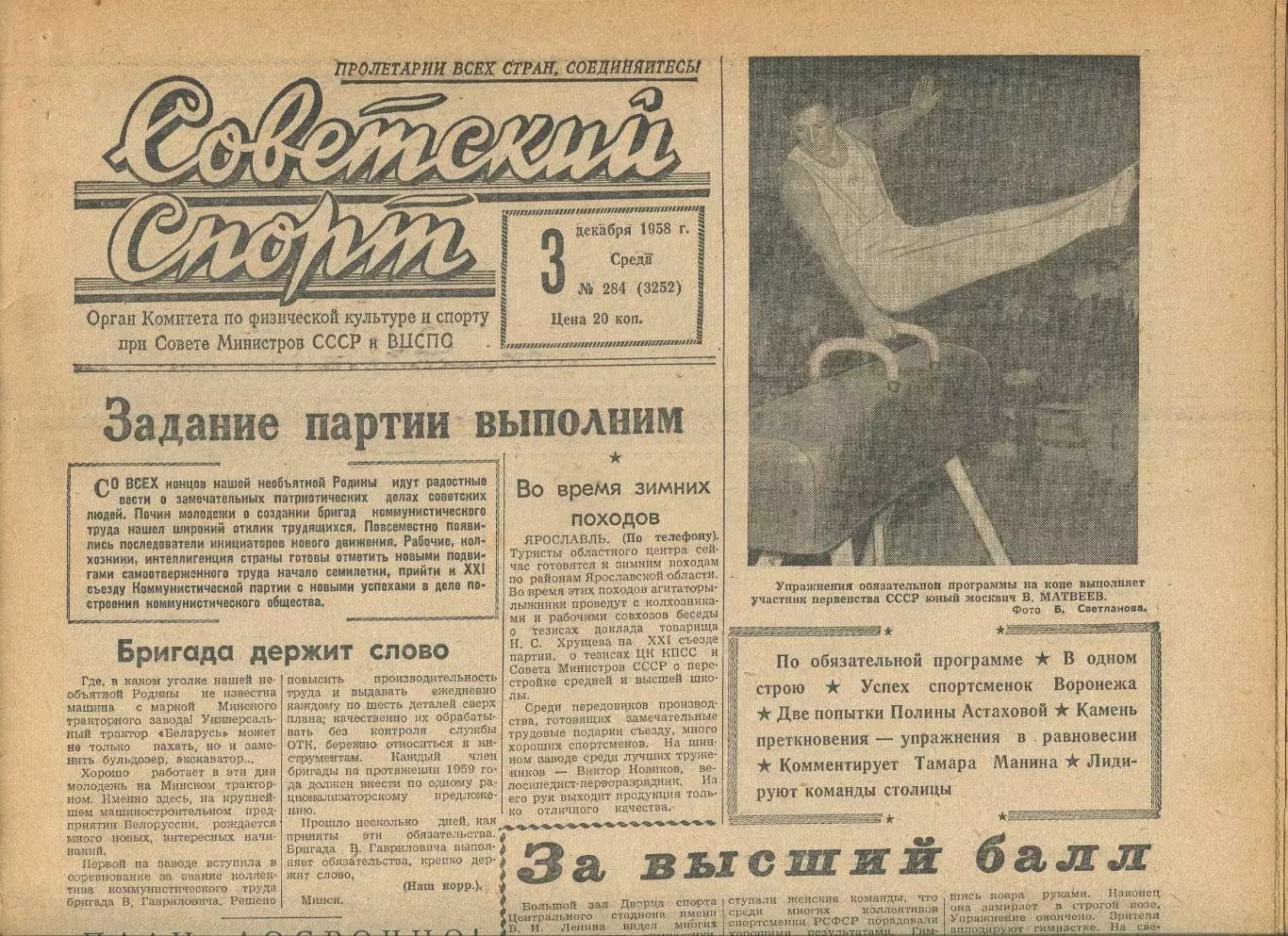 Советский спорт №284-1958 год, гимнастика