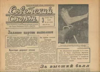 Советский спорт №284-1958 год, гимнастика