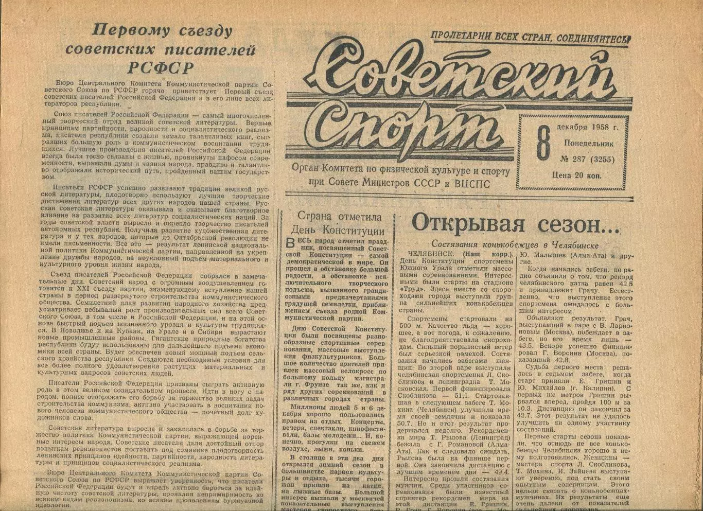 Советский спорт №287-1958 год, Уэмбли Лайонз Лондон - Москва (хоккей)