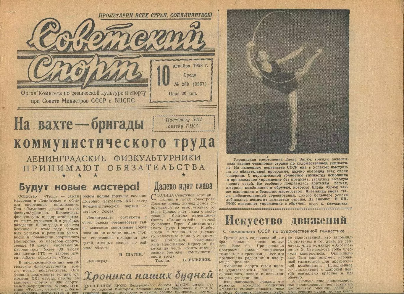 Советский спорт №289-1958 год, баскетбол