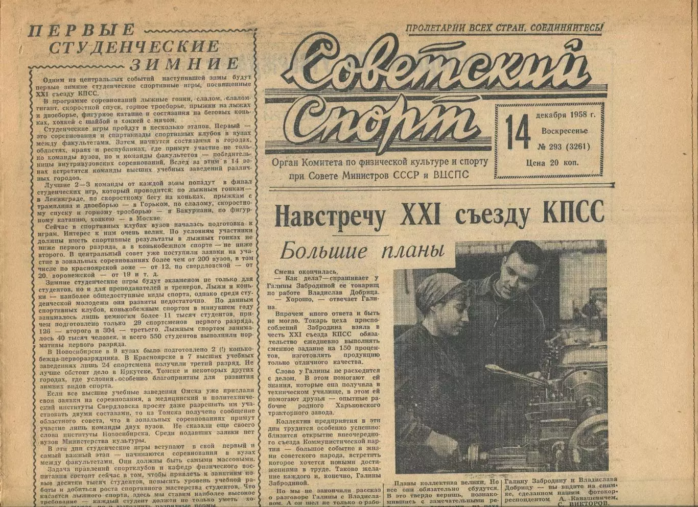 Советский спорт №293-1958 год