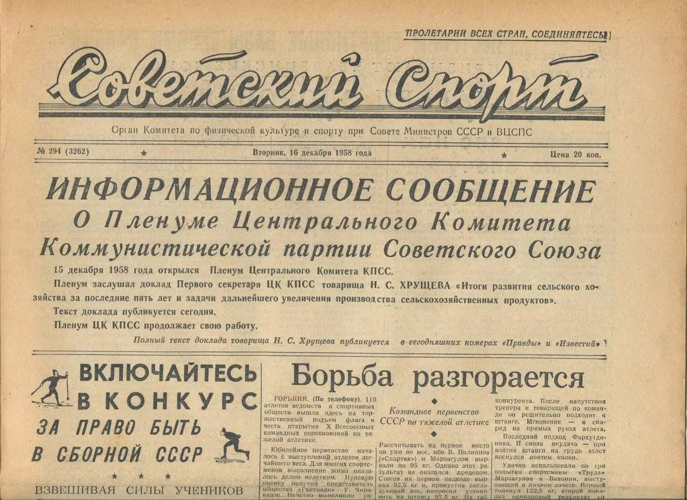 Советский спорт №294-1958 год, Иран - СССР (вольная борьба) + водное поло