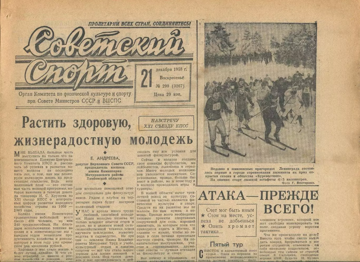 Советский спорт №299-1958 год, баскетбол + Москва - Уэмбли Лайонз (хоккей)