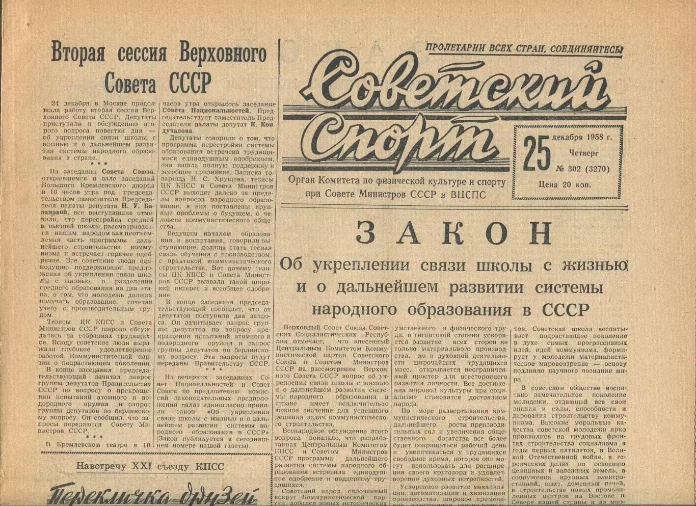 Советский спорт №302-1958 год, Крылья Советов Москва - Уэмбли Лайонз (хоккей)*