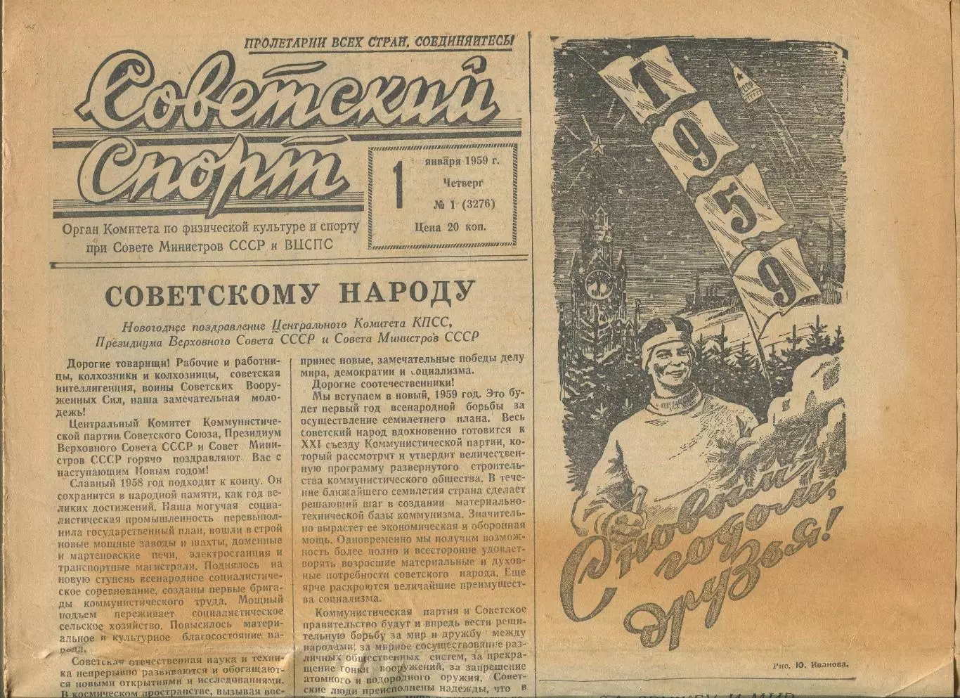 Советский спорт 1959 год, цена за номер, номера в описании