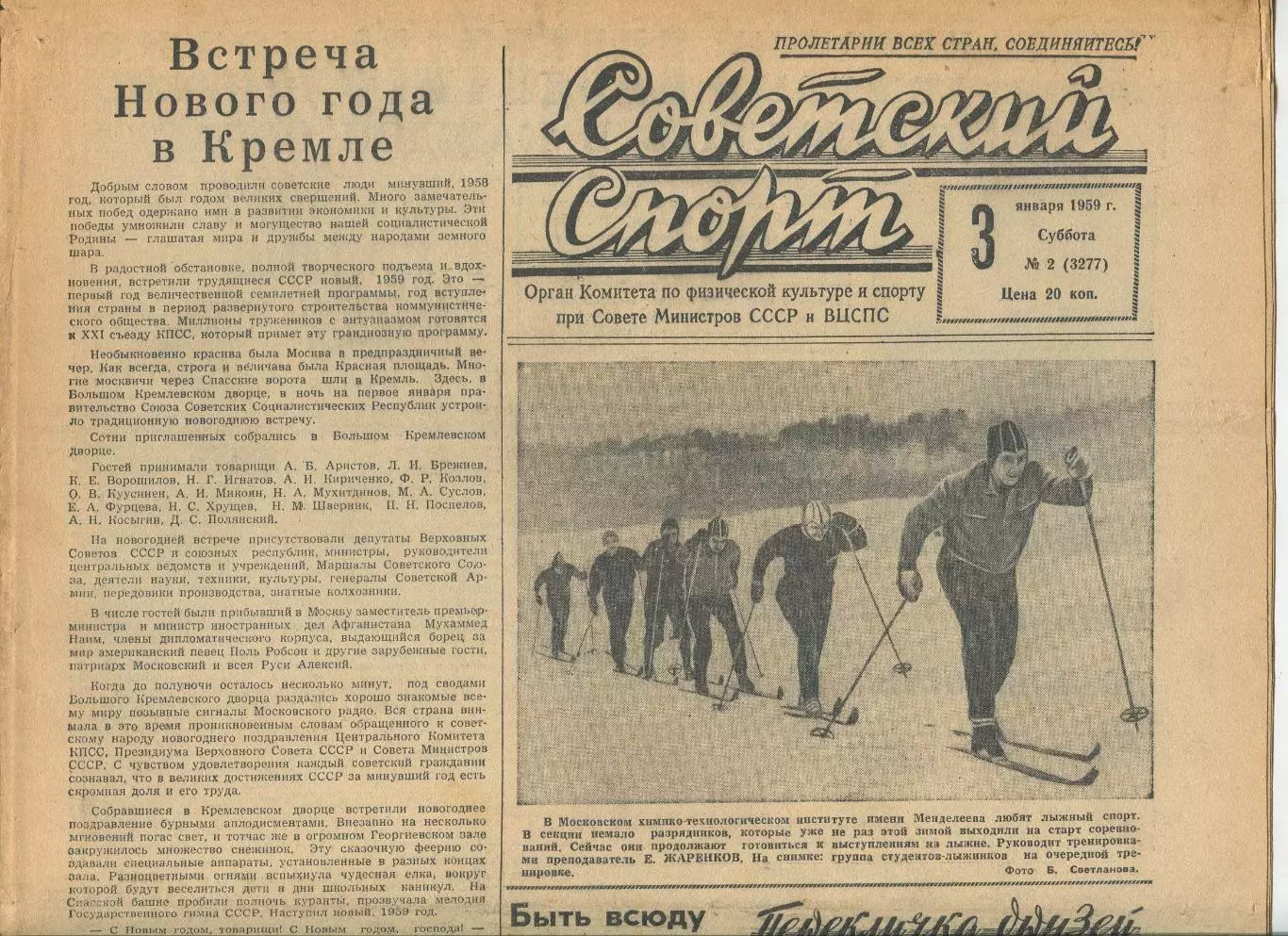 Советский спорт 1959 год, цена за номер, номера в описании 1