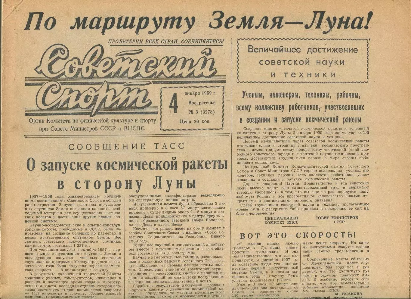 Советский спорт 1959 год, цена за номер, номера в описании 2