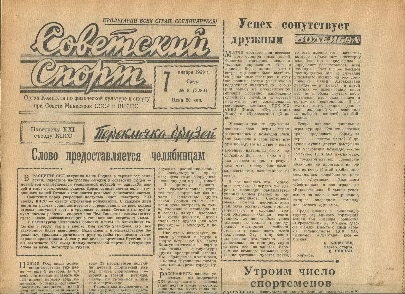 Советский спорт 1959 год, цена за номер, номера в описании 3