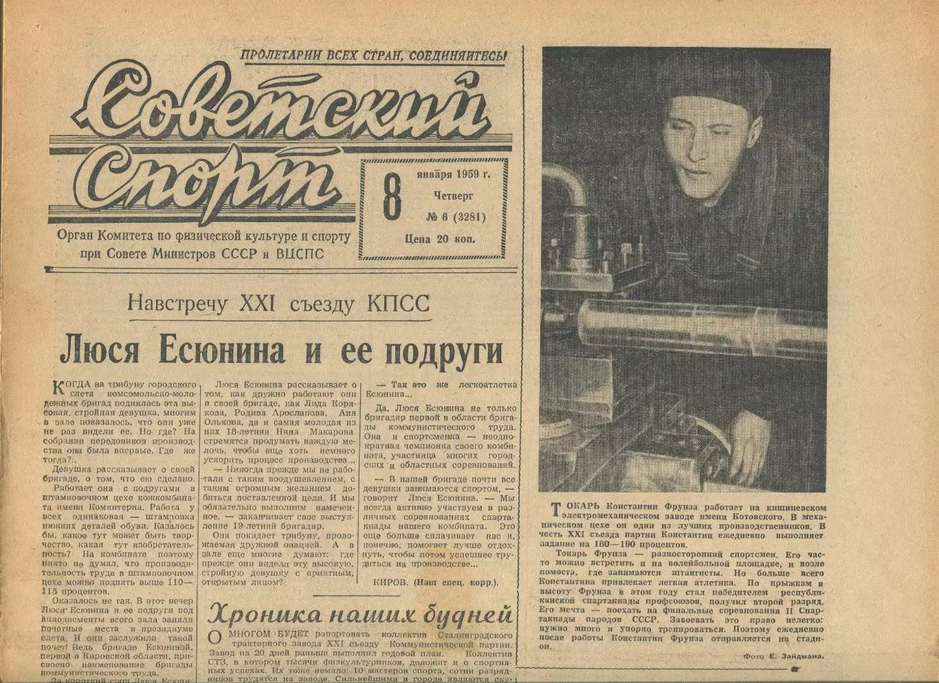 Советский спорт 1959 год, цена за номер, номера в описании 4
