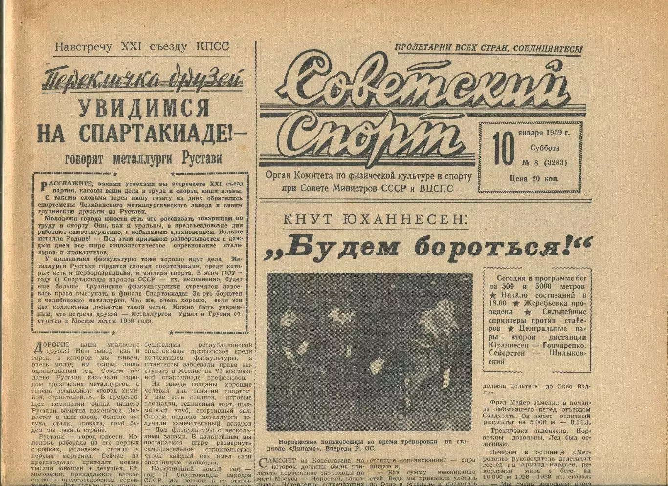 Советский спорт 1959 год, цена за номер, номера в описании 5
