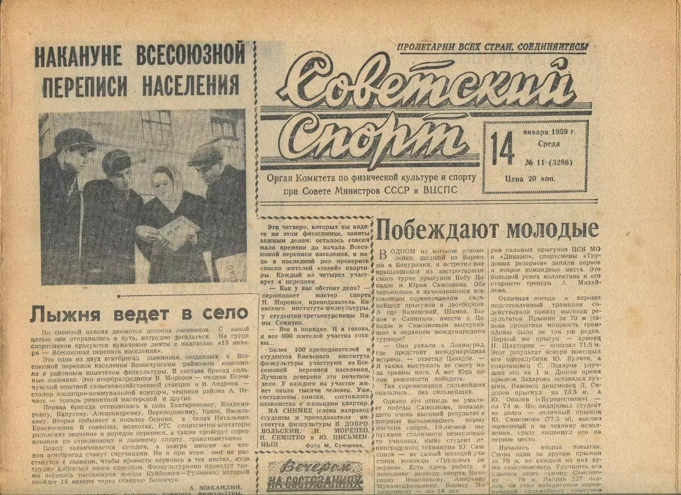 Советский спорт 1959 год, цена за номер, номера в описании 6