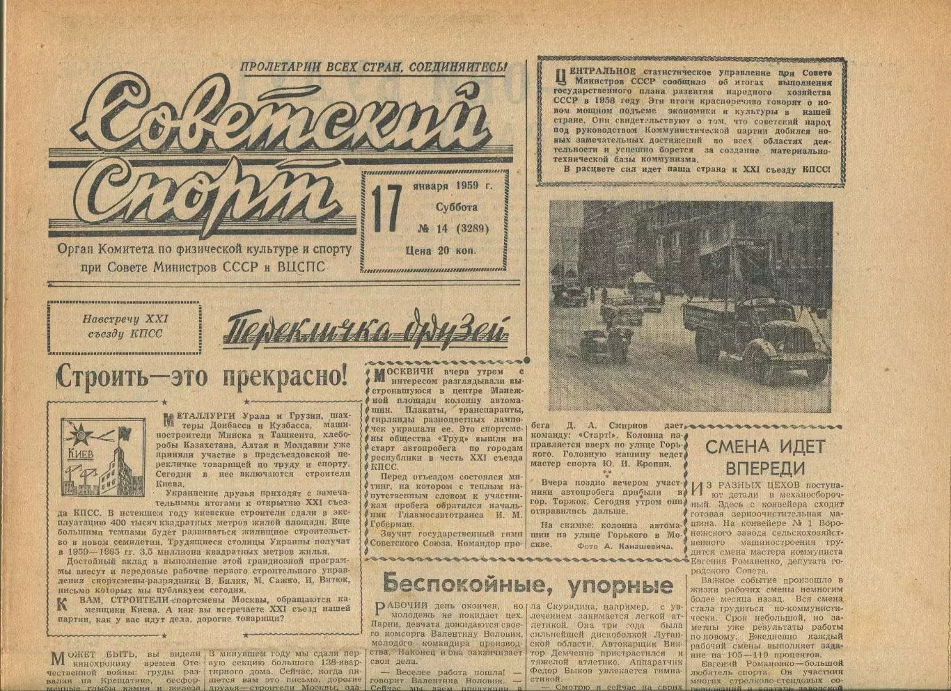 Советский спорт 1959 год, цена за номер, номера в описании 7