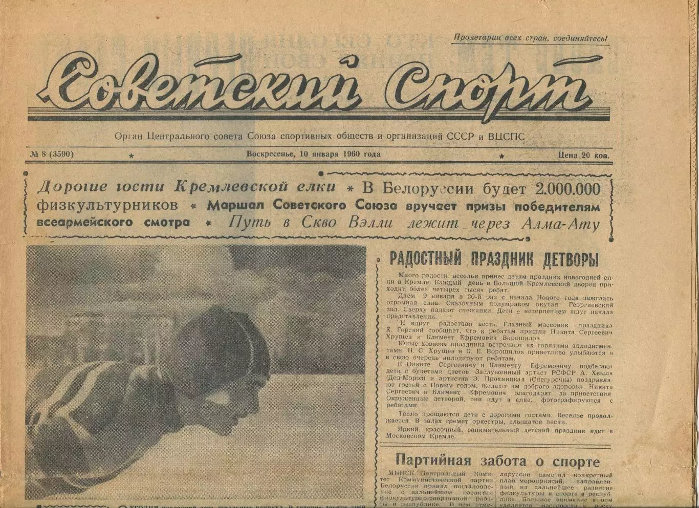 Советский спорт 1960 год, цена за номер, номера в описании