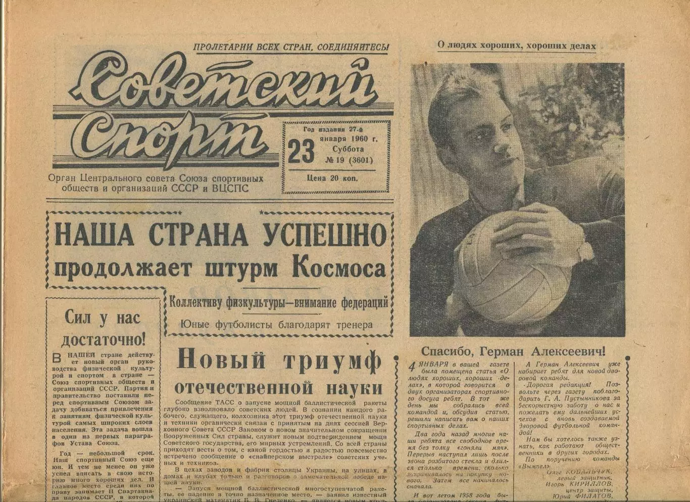 Советский спорт 1960 год, цена за номер, номера в описании 1