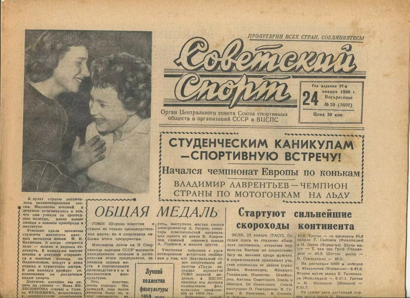 Советский спорт 1960 год, цена за номер, номера в описании 2
