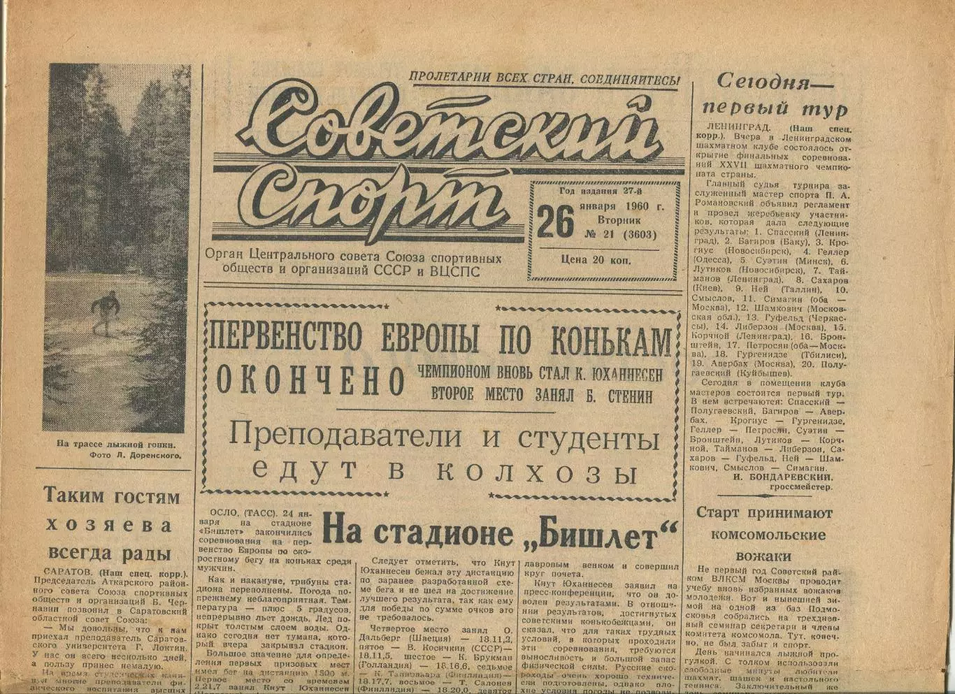 Советский спорт 1960 год, цена за номер, номера в описании 3