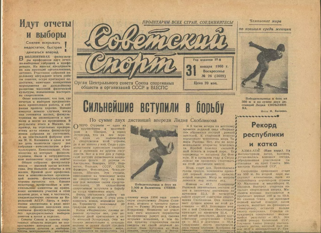 Советский спорт 1960 год, цена за номер, номера в описании 4