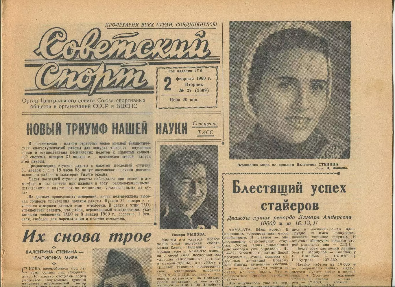 Советский спорт 1960 год, цена за номер, номера в описании 5