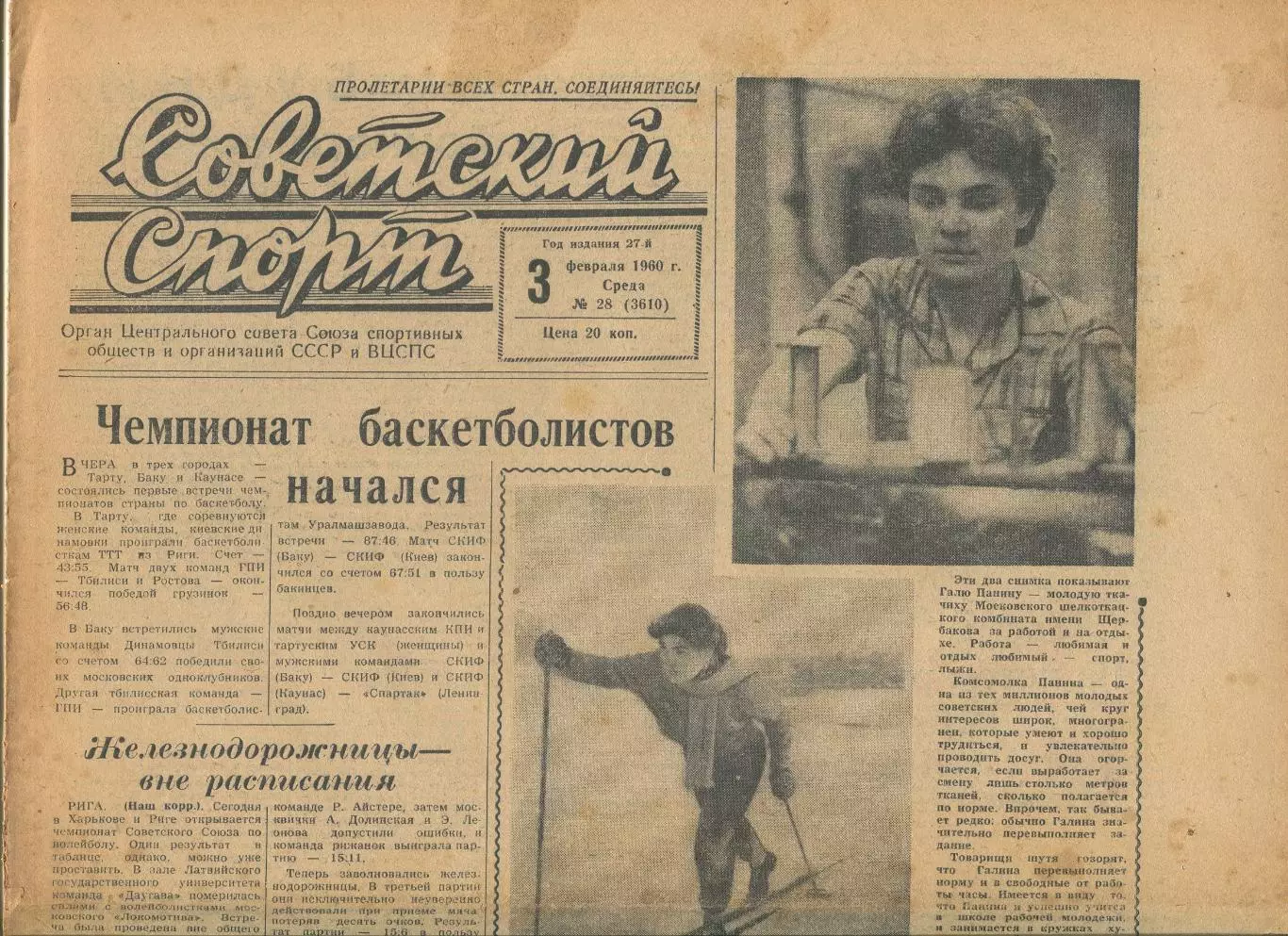 Советский спорт 1960 год, цена за номер, номера в описании 6