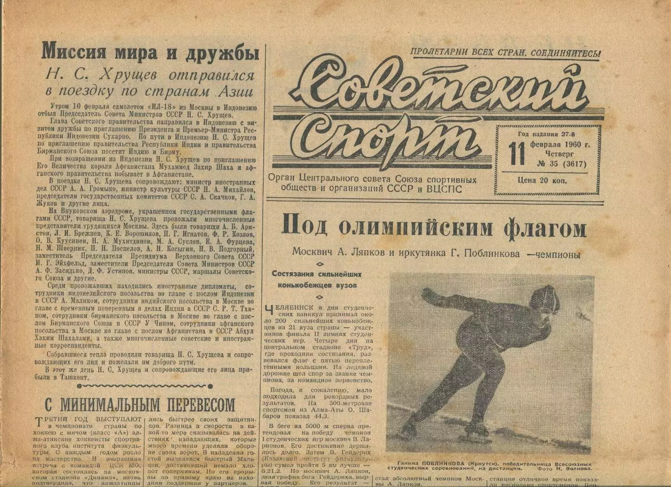 Советский спорт 1960 год, цена за номер, номера в описании 7