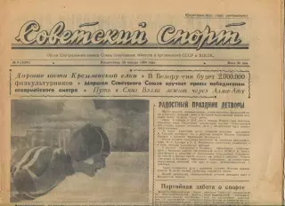 Советский спорт 1960 год, цена за номер, номера в описании