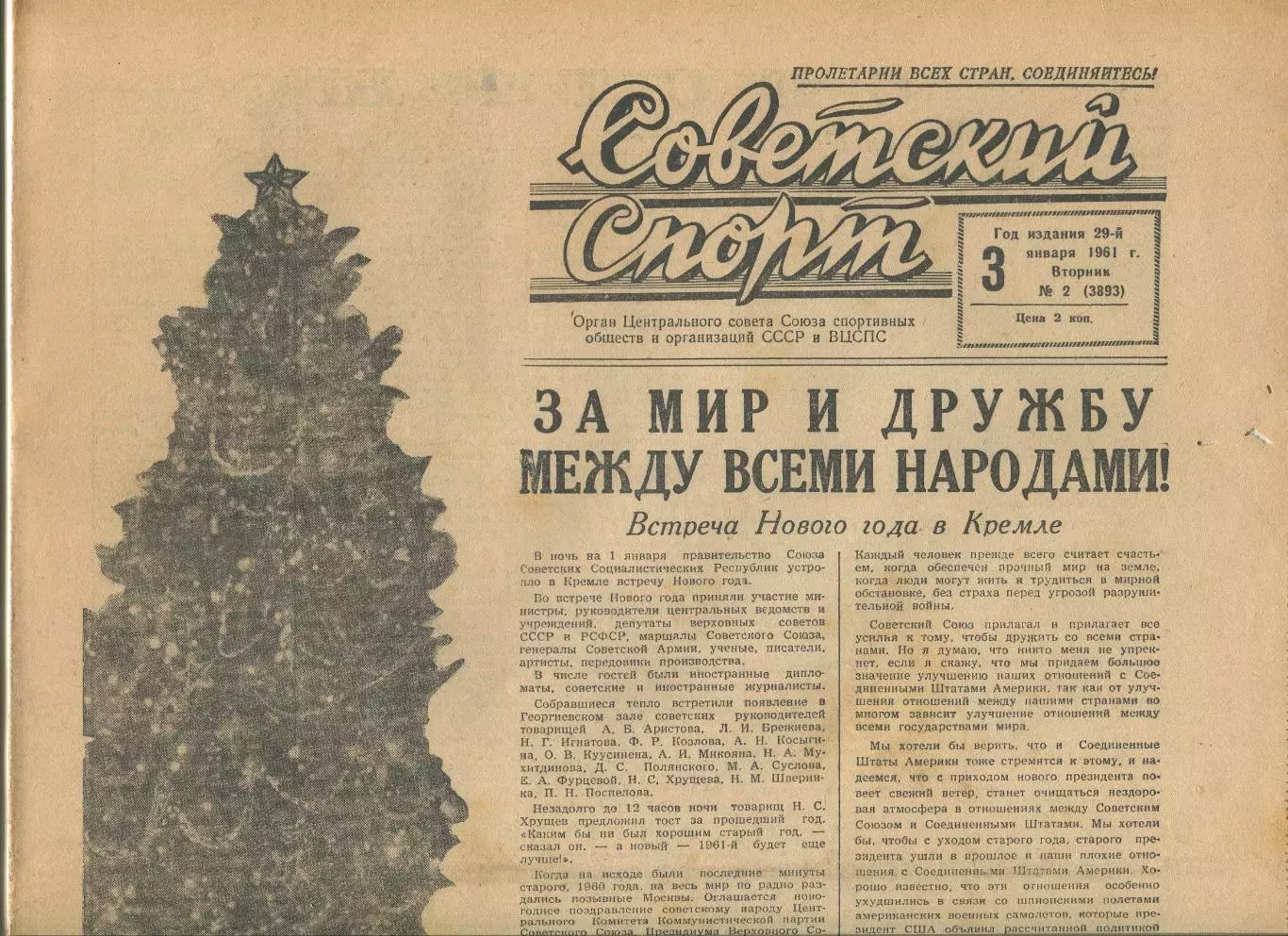 Советский спорт 1961 год, цена за номер, номера в описании