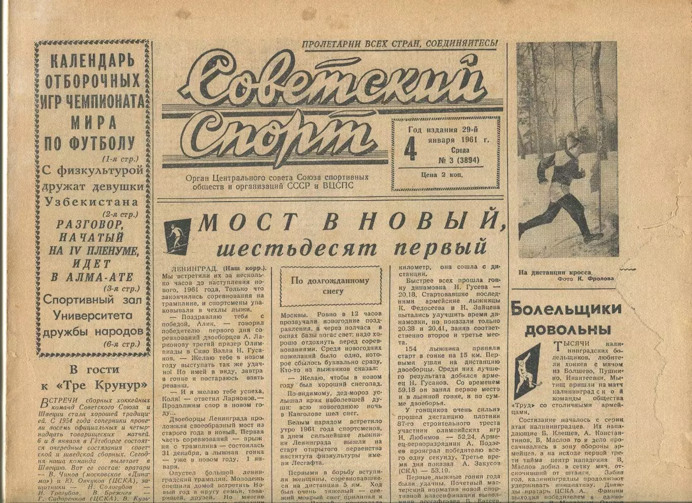 Советский спорт 1961 год, цена за номер, номера в описании 1