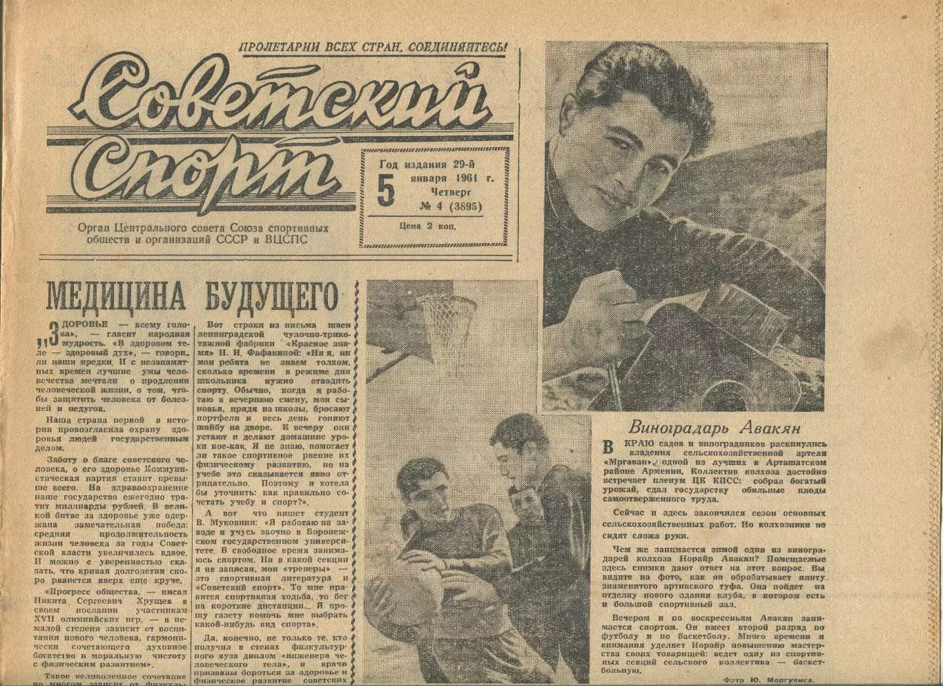 Советский спорт 1961 год, цена за номер, номера в описании 2