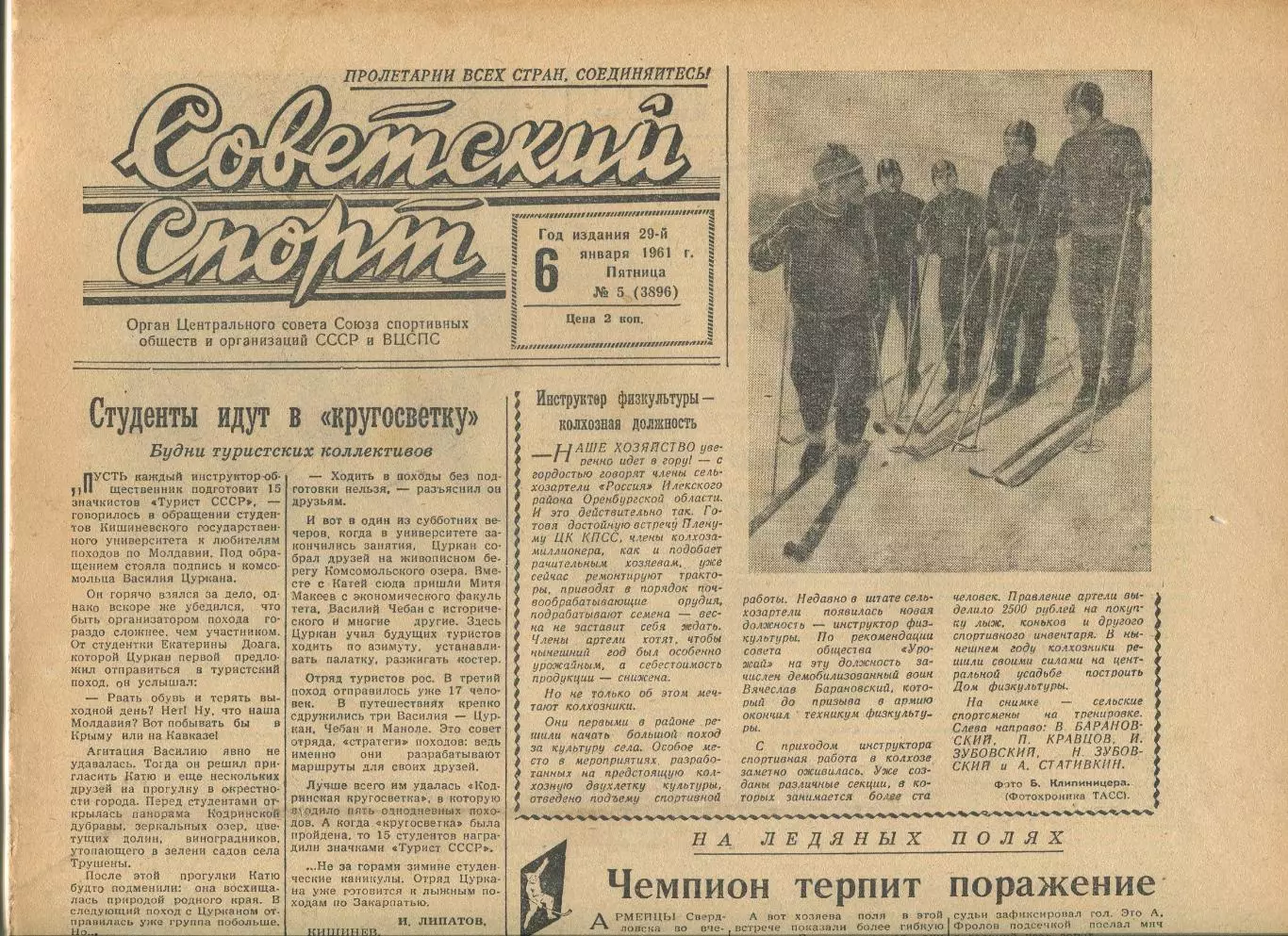Советский спорт 1961 год, цена за номер, номера в описании 3