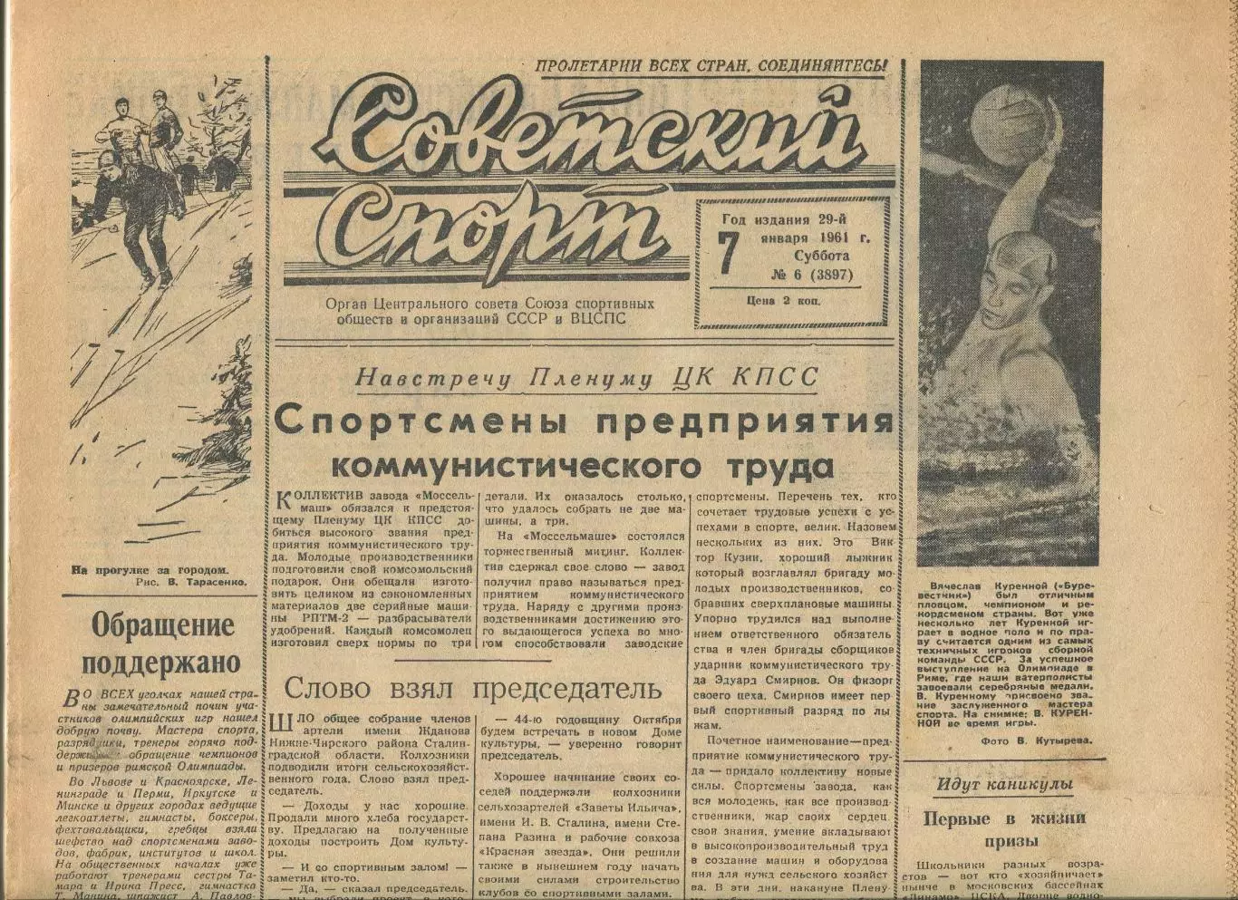Советский спорт 1961 год, цена за номер, номера в описании 4