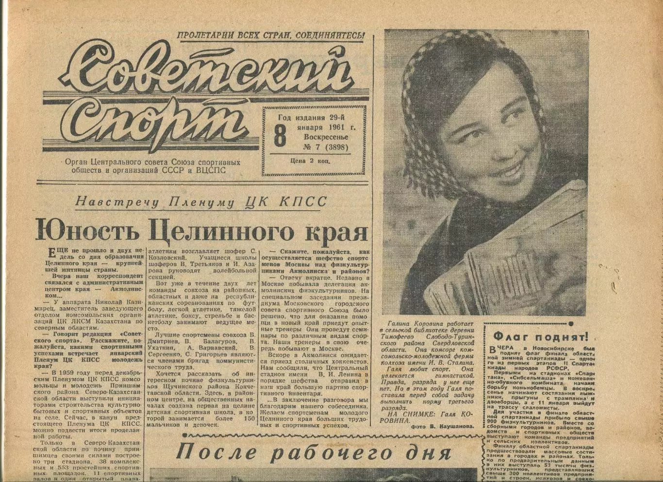 Советский спорт 1961 год, цена за номер, номера в описании 5