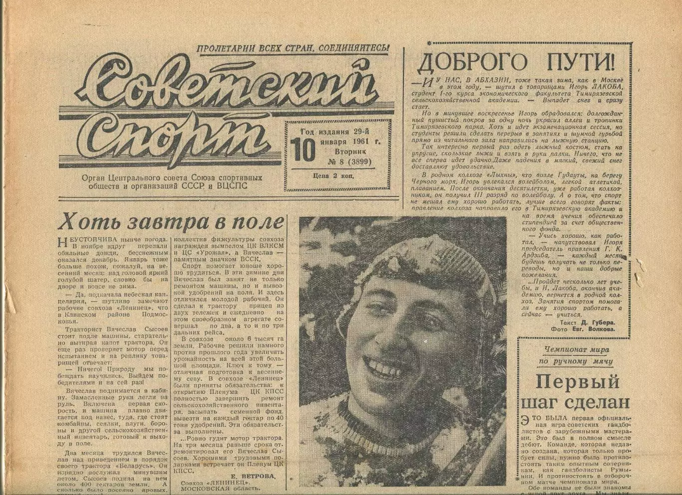 Советский спорт 1961 год, цена за номер, номера в описании 6