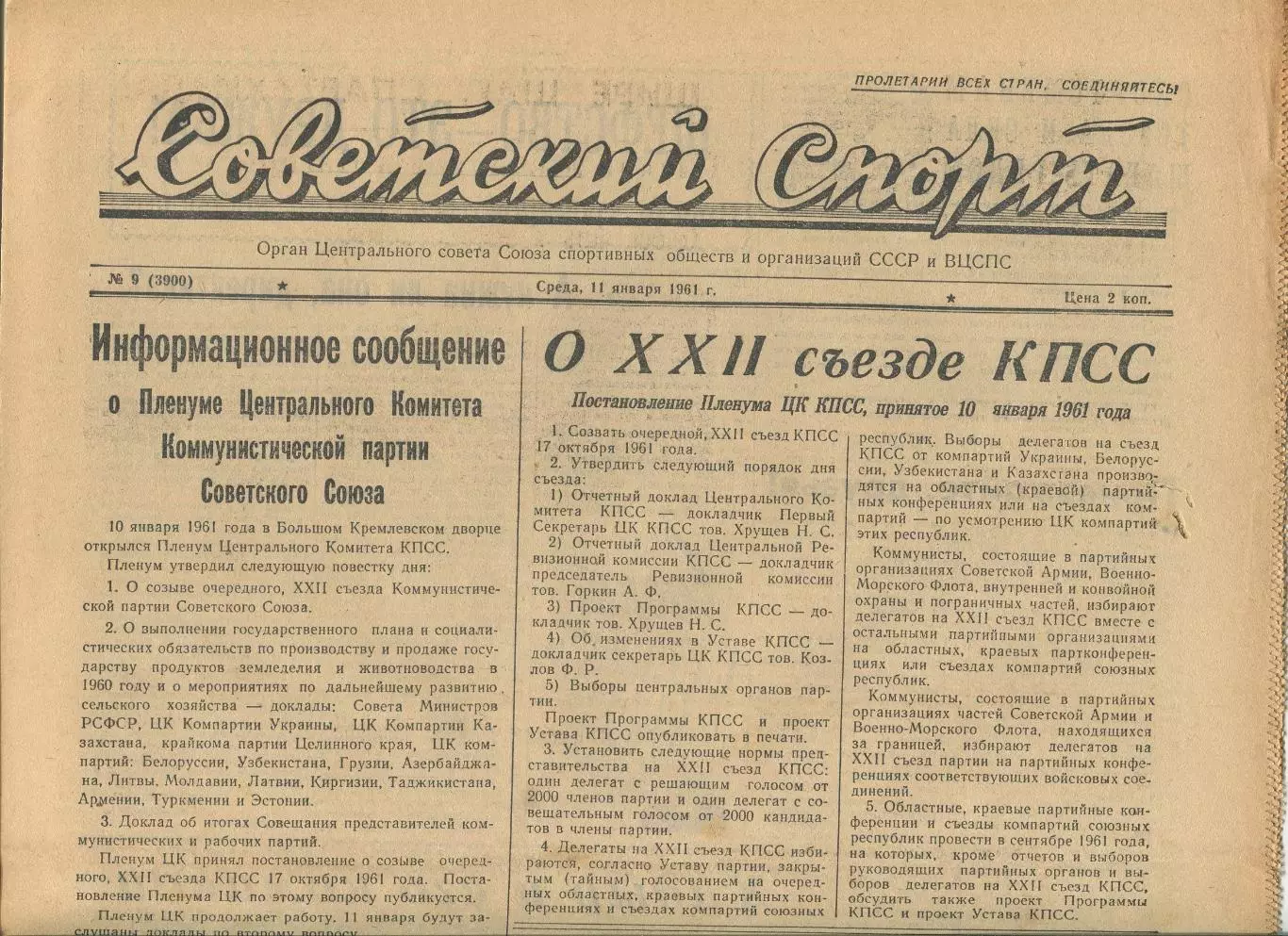 Советский спорт 1961 год, цена за номер, номера в описании 7