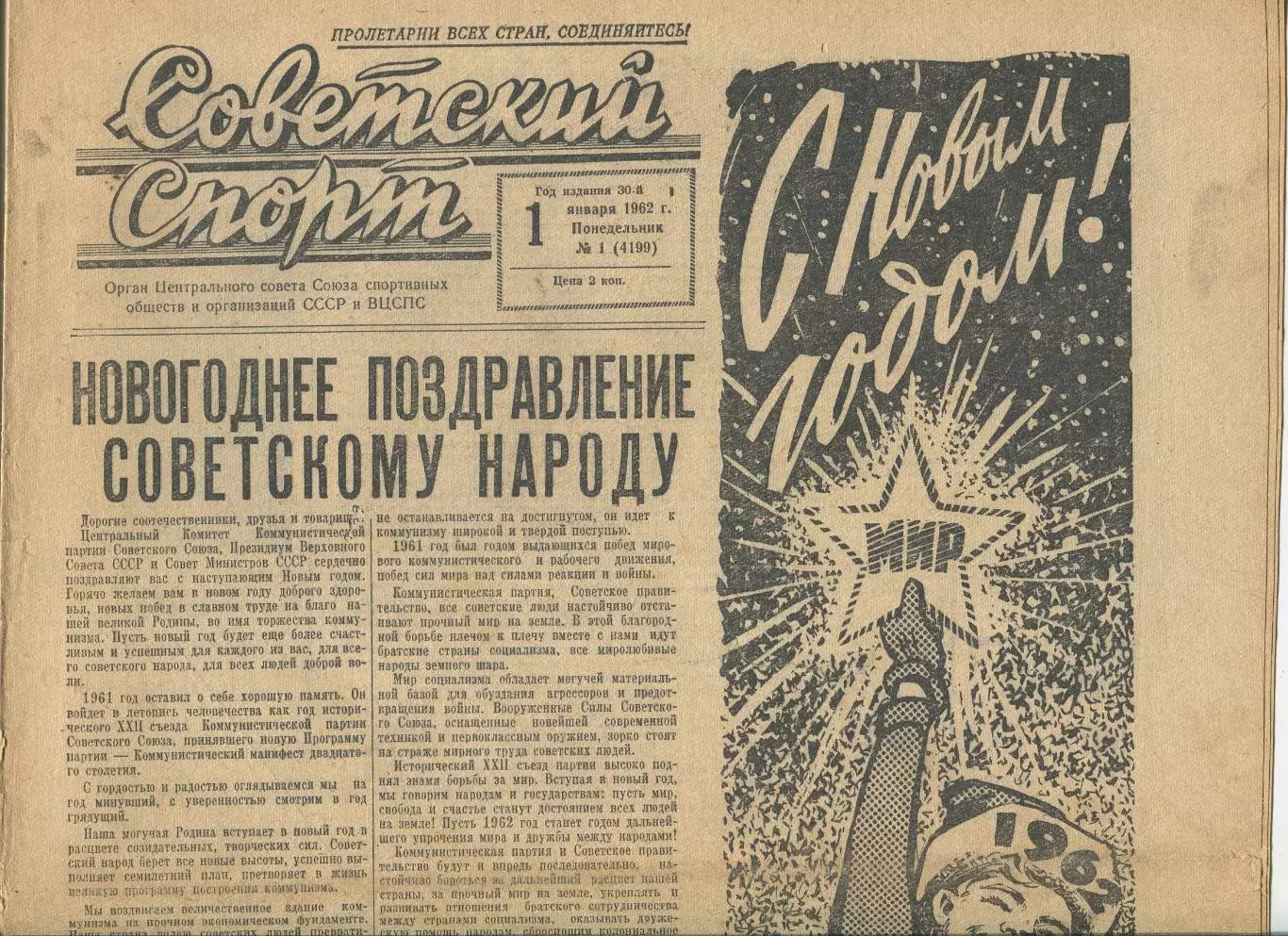 Советский спорт 1962 год, цена за номер, номера в описании