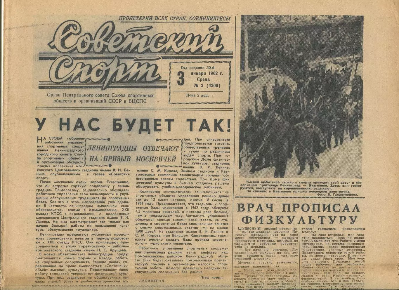 Советский спорт 1962 год, цена за номер, номера в описании 1