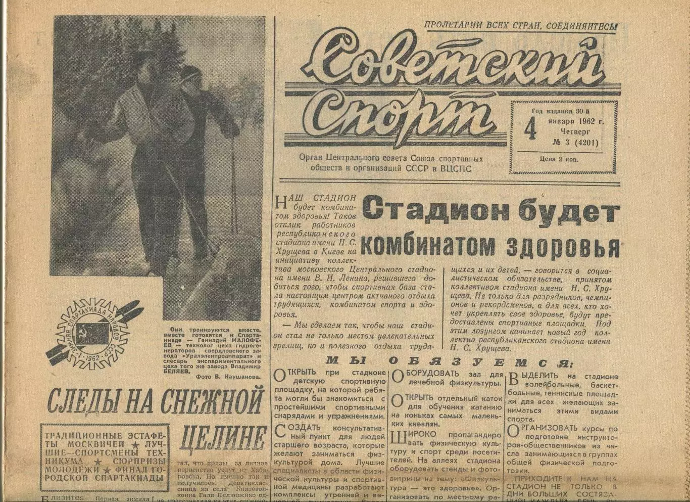 Советский спорт 1962 год, цена за номер, номера в описании 2