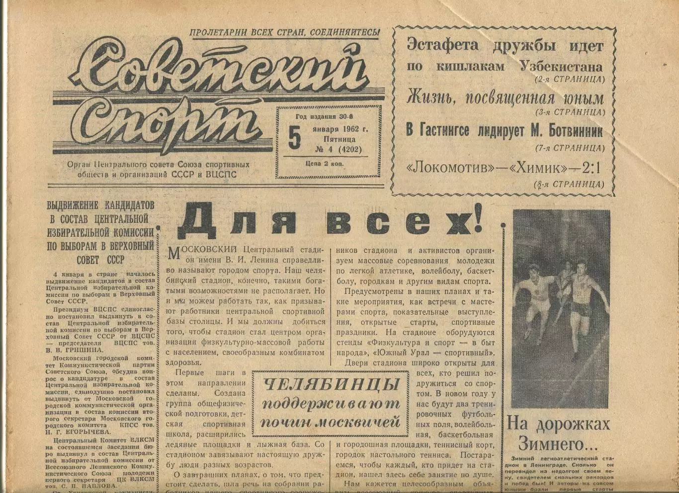 Советский спорт 1962 год, цена за номер, номера в описании 3