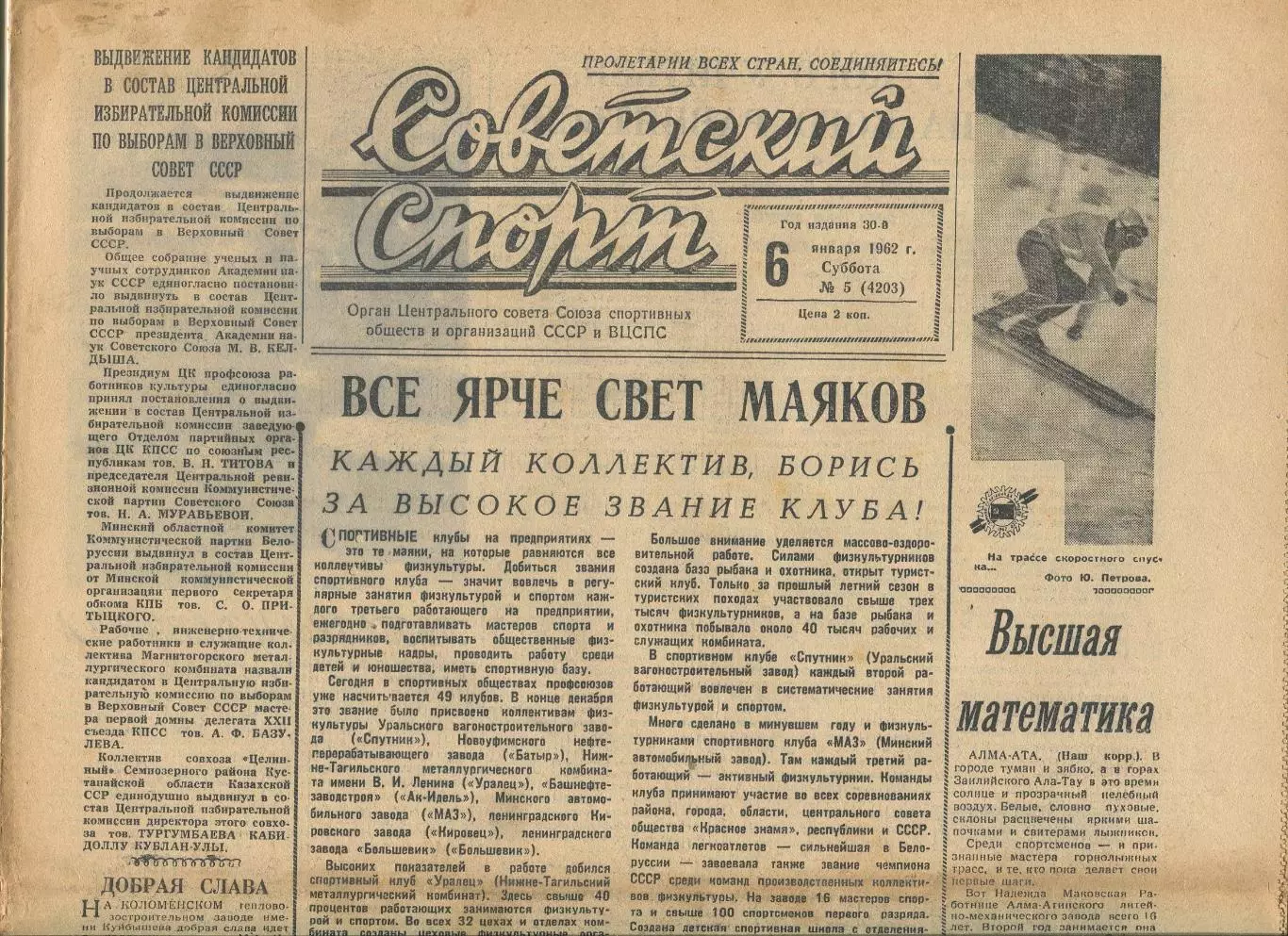 Советский спорт 1962 год, цена за номер, номера в описании 4