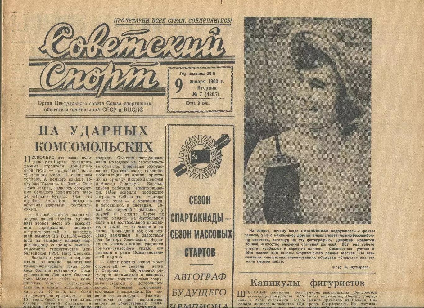 Советский спорт 1962 год, цена за номер, номера в описании 5