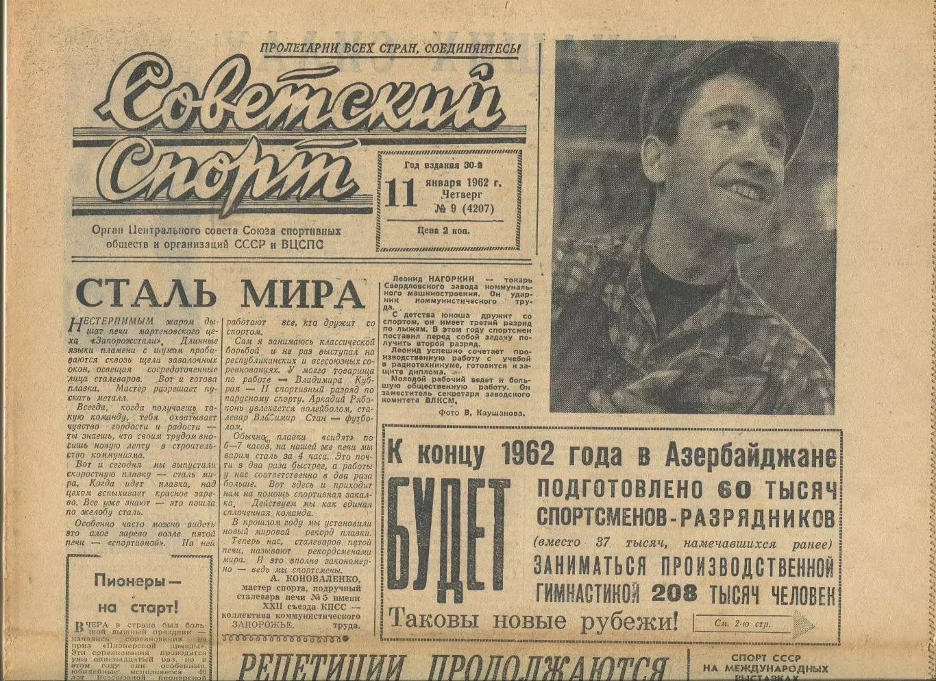 Советский спорт 1962 год, цена за номер, номера в описании 6