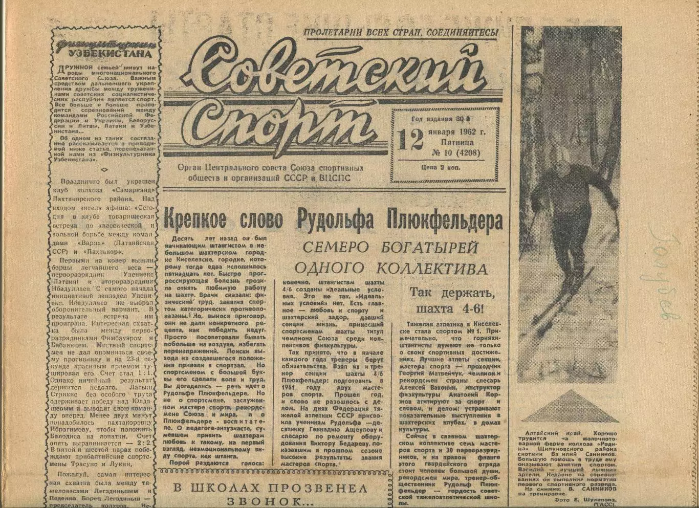 Советский спорт 1962 год, цена за номер, номера в описании 7