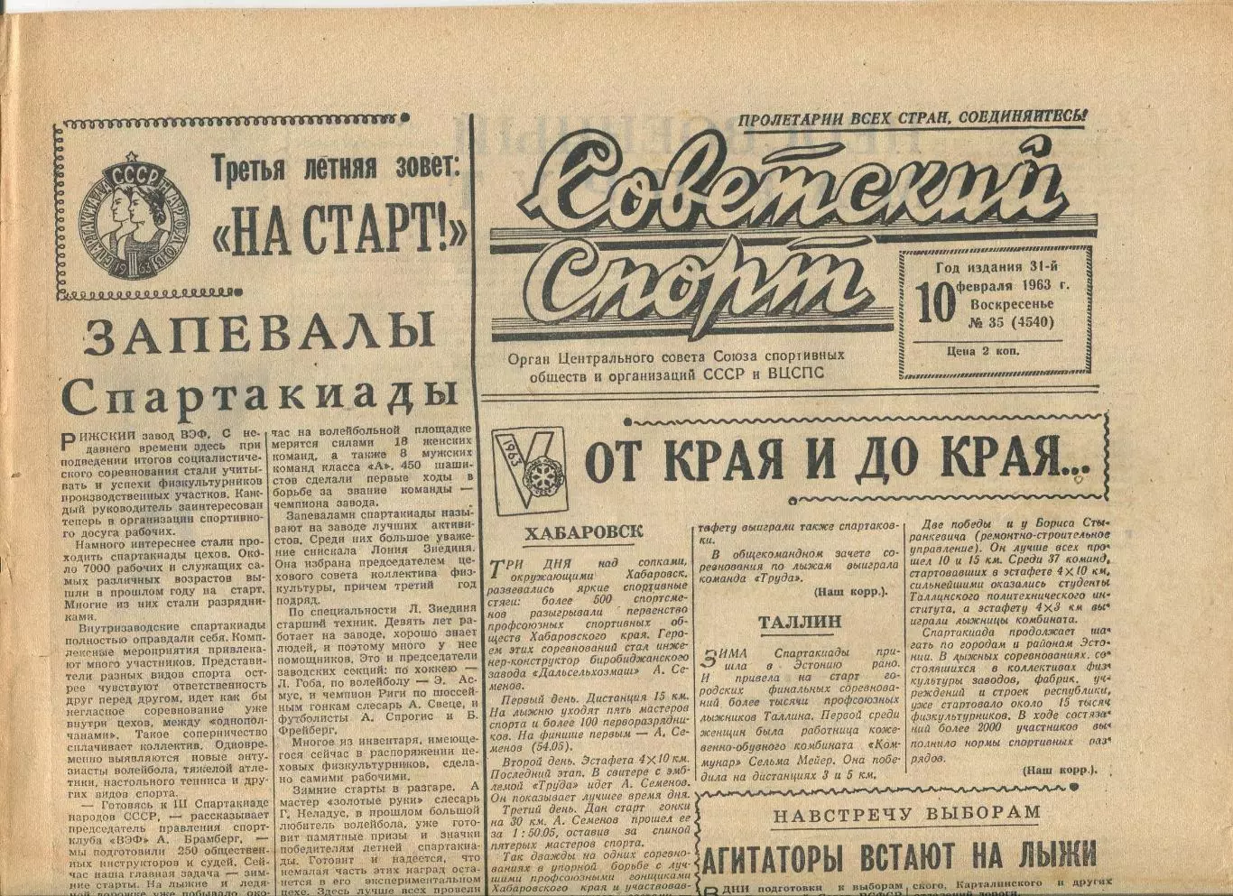 Советский спорт 1963 год, цена за номер, номера в описании