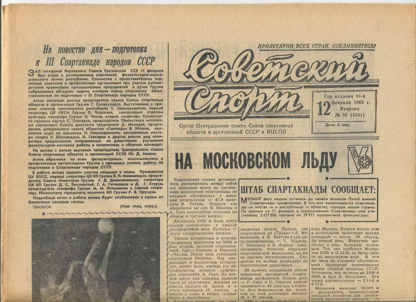 Советский спорт 1963 год, цена за номер, номера в описании 1